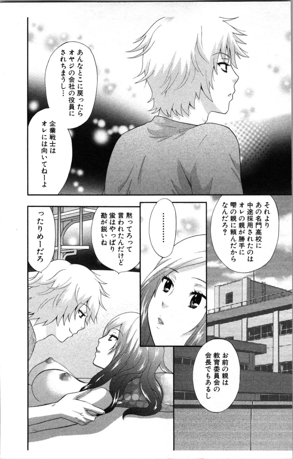 アブナイ不純異性交遊 Page.56