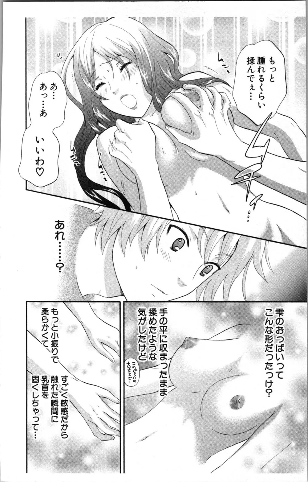アブナイ不純異性交遊 Page.58