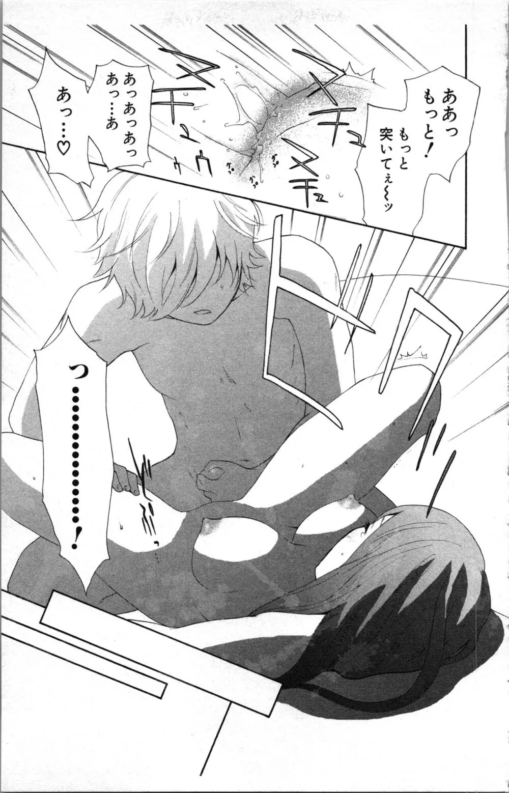 アブナイ不純異性交遊 Page.61