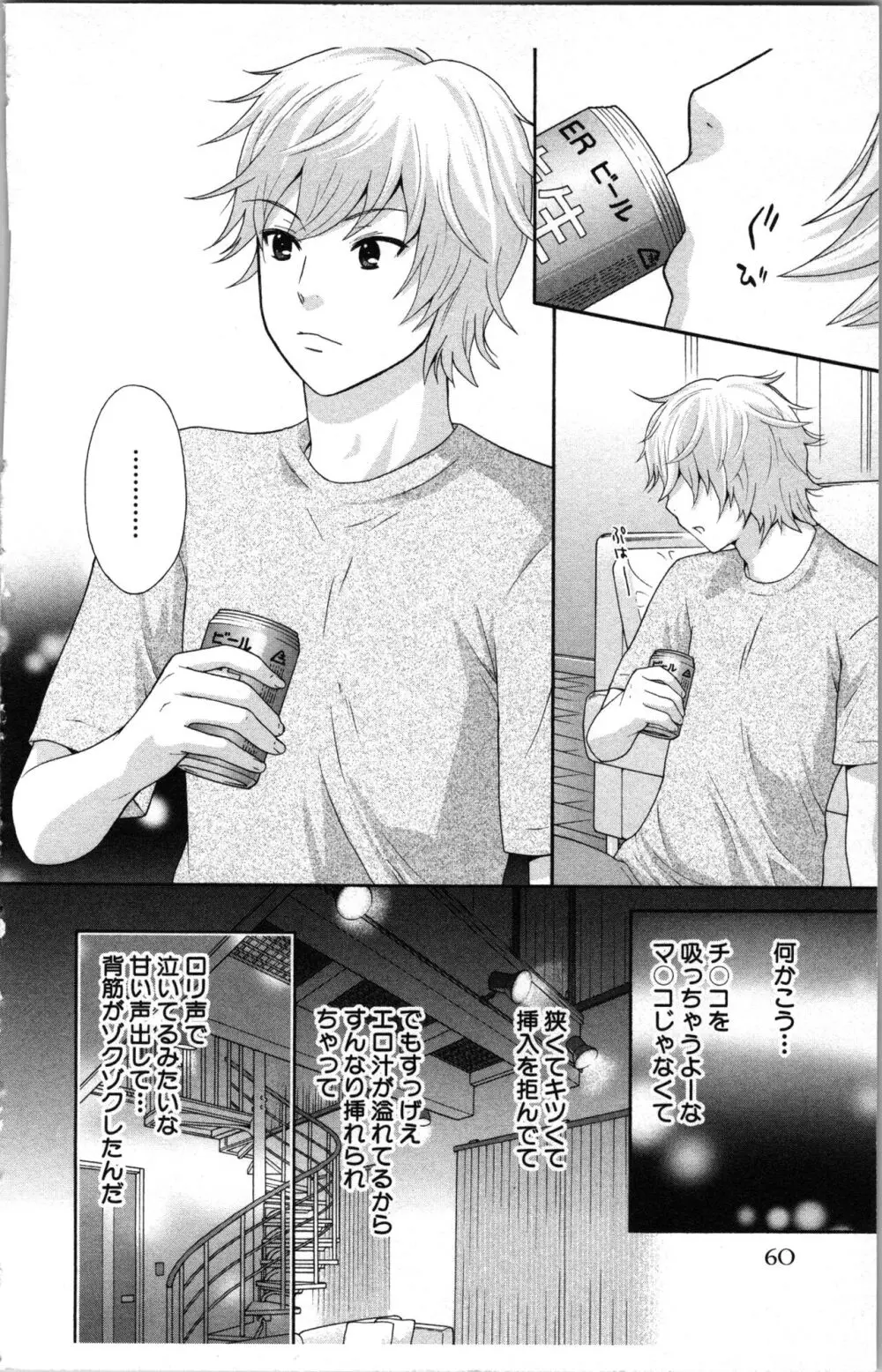 アブナイ不純異性交遊 Page.62