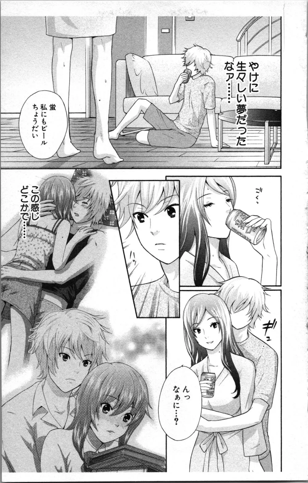 アブナイ不純異性交遊 Page.63