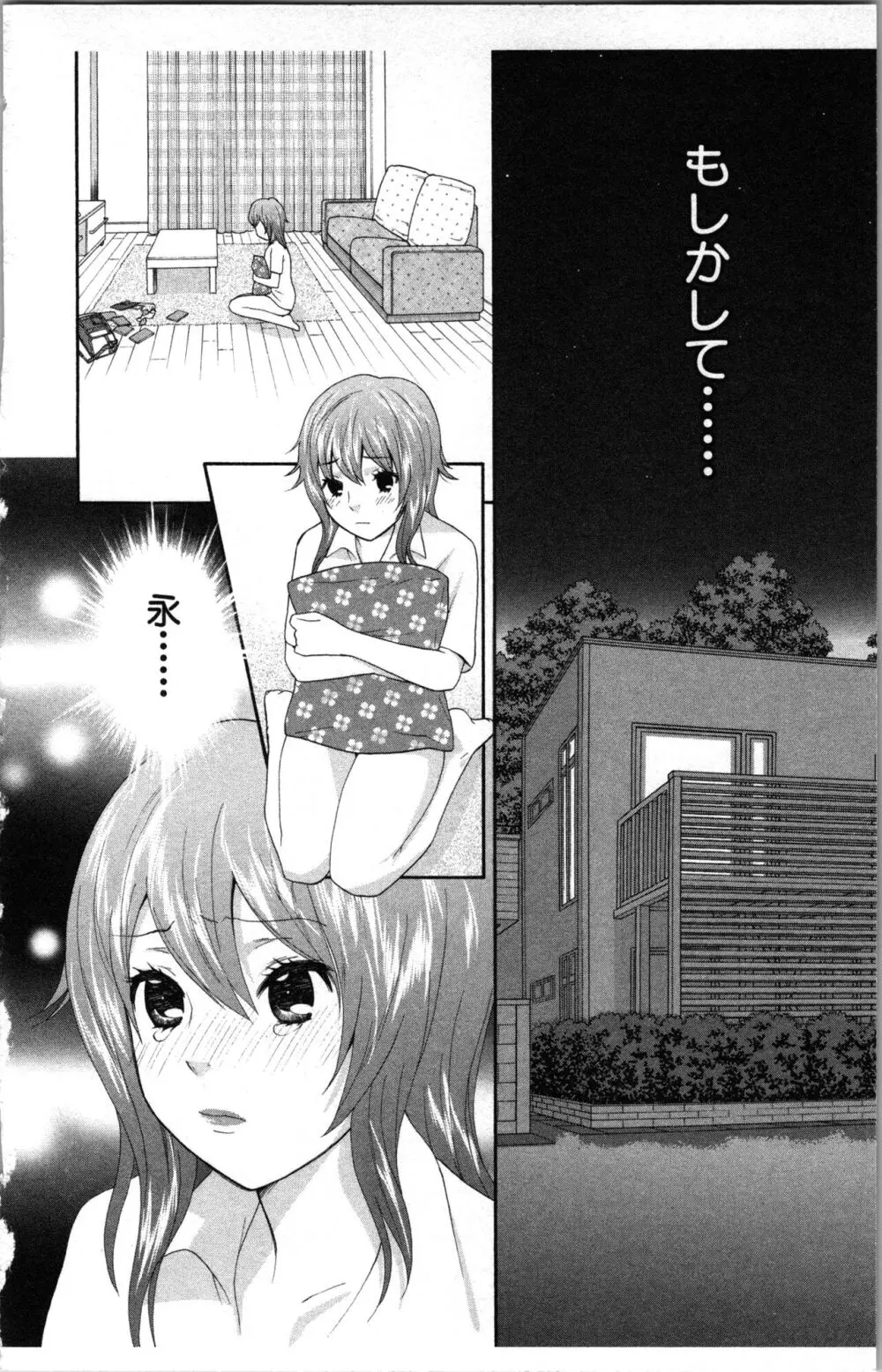 アブナイ不純異性交遊 Page.64