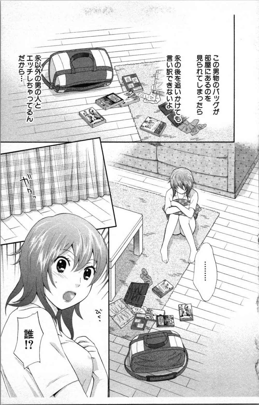 アブナイ不純異性交遊 Page.65