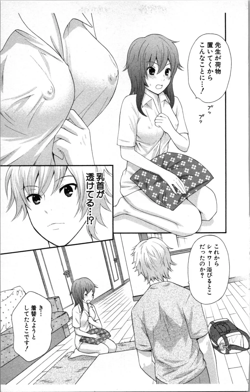 アブナイ不純異性交遊 Page.67