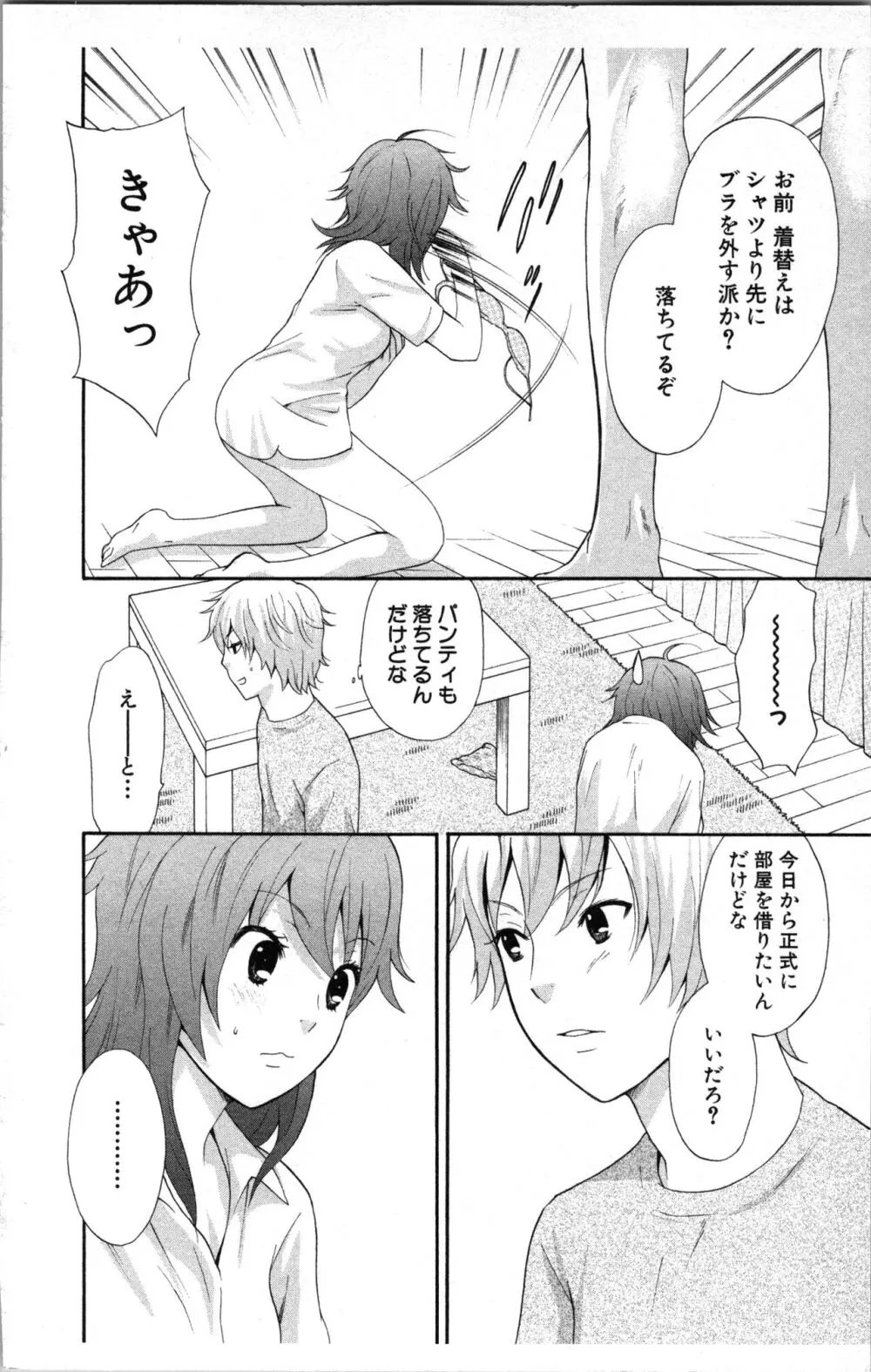 アブナイ不純異性交遊 Page.68
