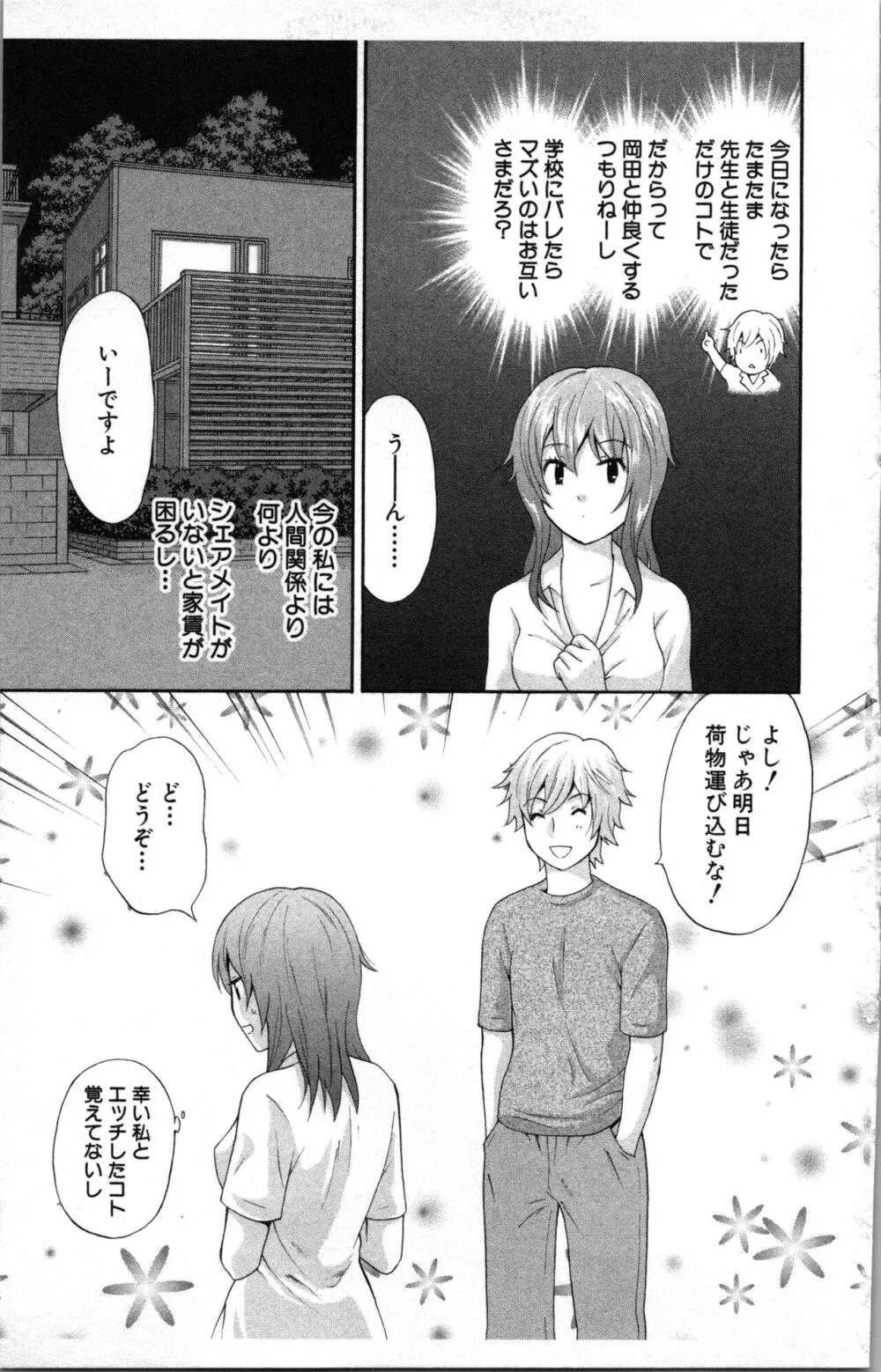 アブナイ不純異性交遊 Page.69