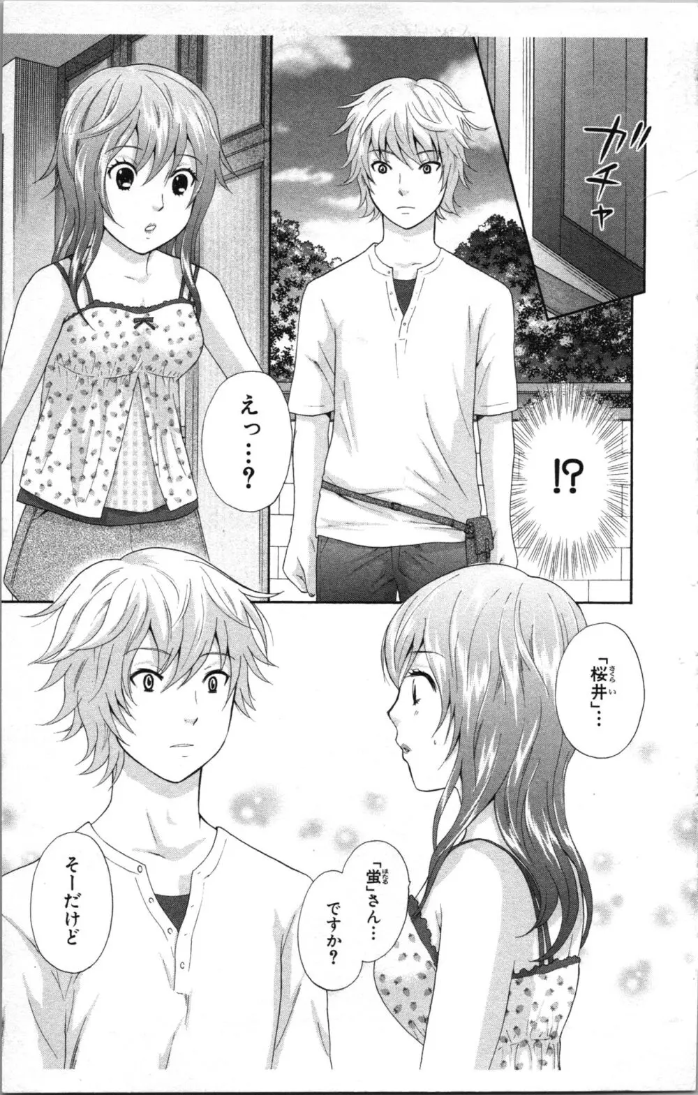 アブナイ不純異性交遊 Page.7