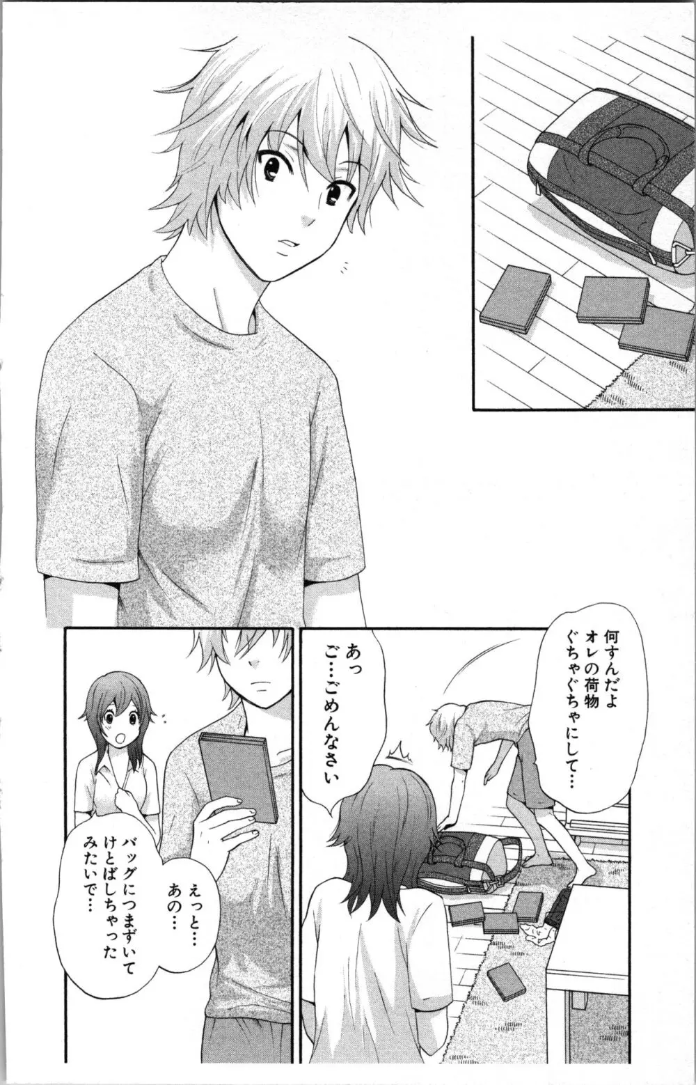アブナイ不純異性交遊 Page.70