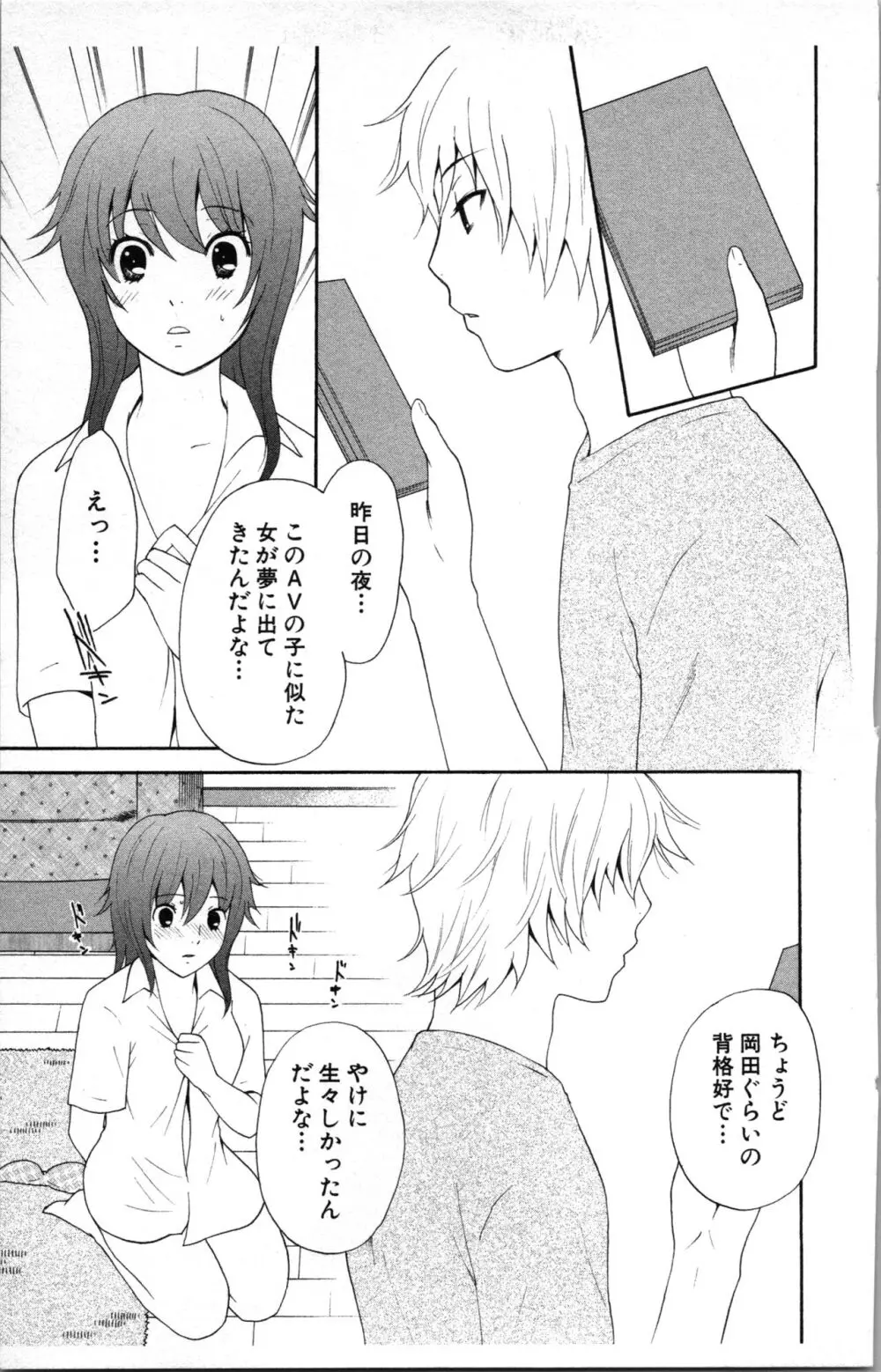 アブナイ不純異性交遊 Page.71
