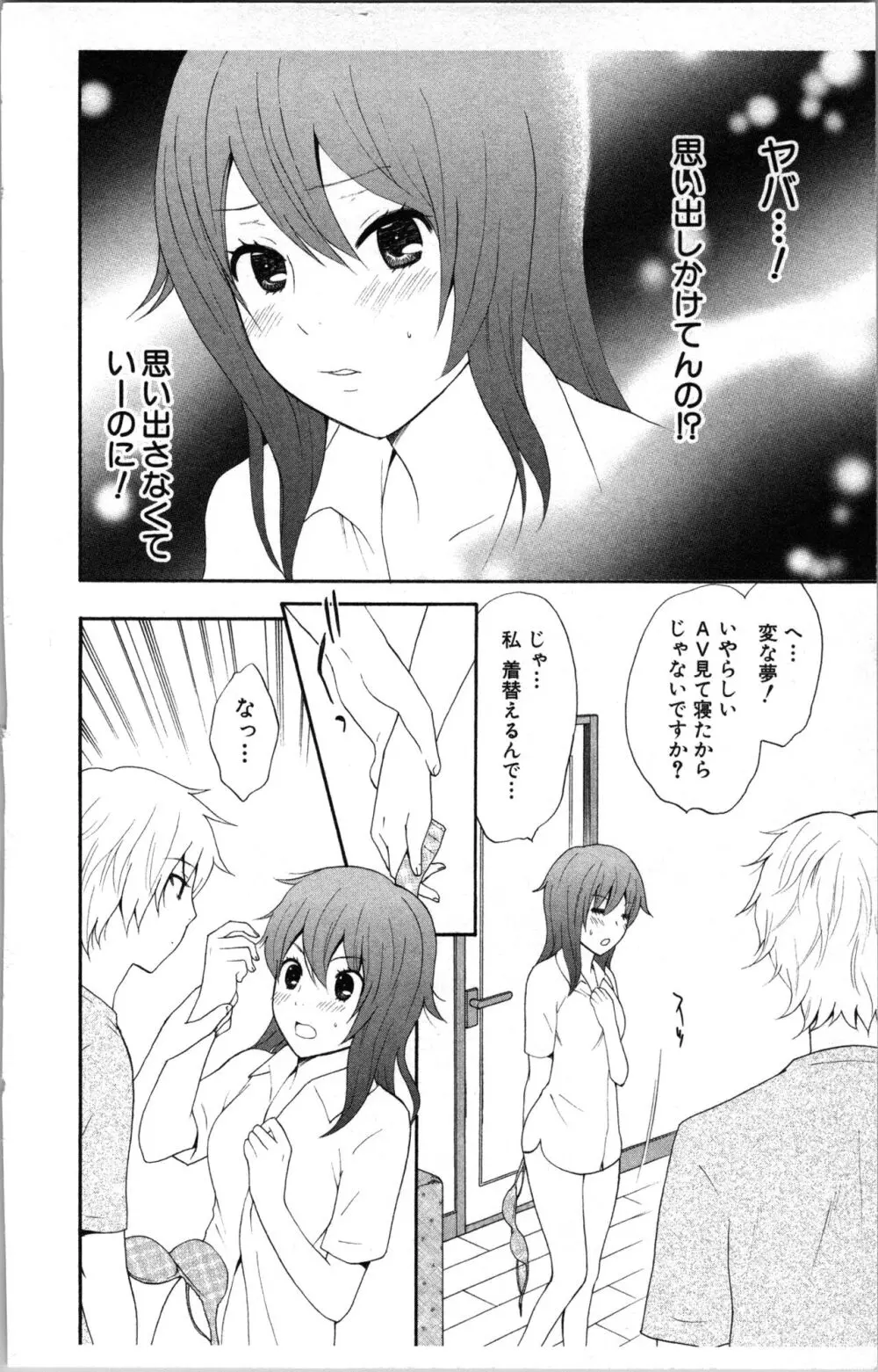 アブナイ不純異性交遊 Page.72
