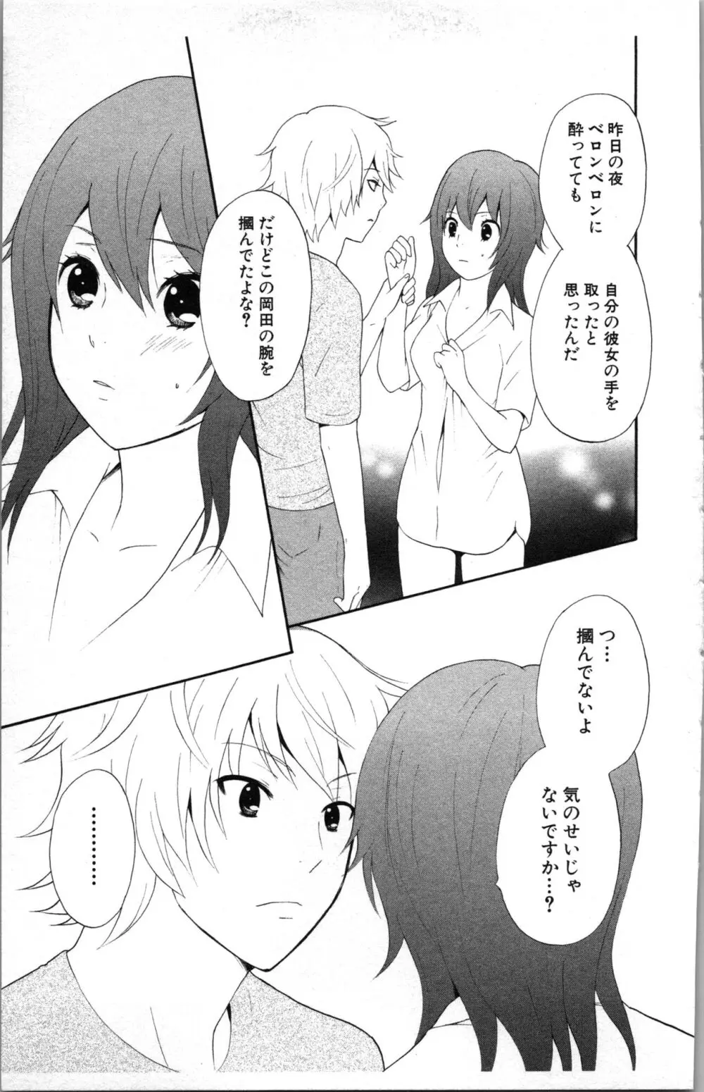 アブナイ不純異性交遊 Page.73
