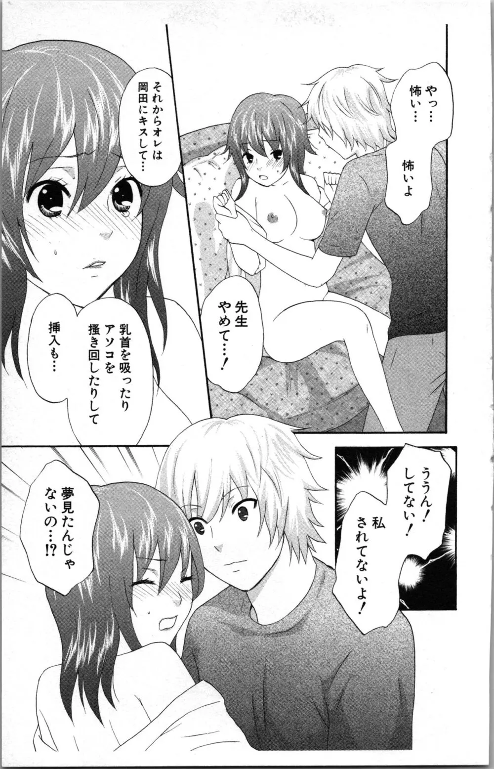 アブナイ不純異性交遊 Page.75