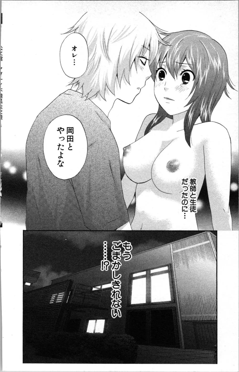 アブナイ不純異性交遊 Page.76