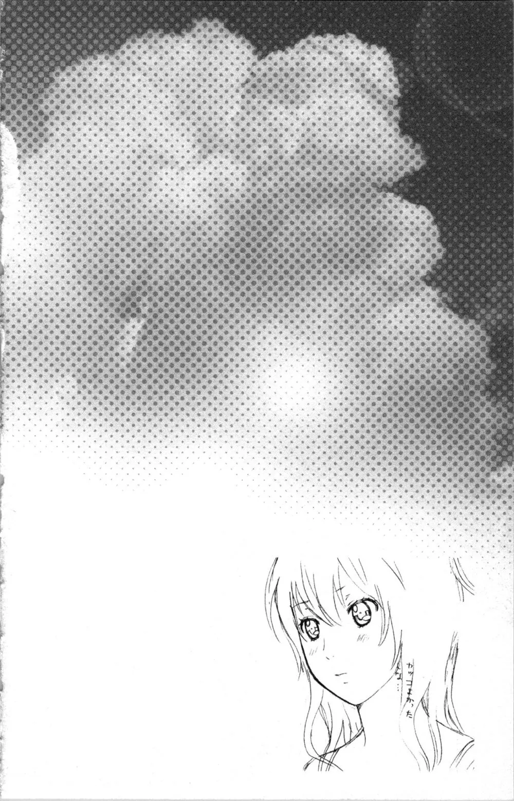 アブナイ不純異性交遊 Page.78