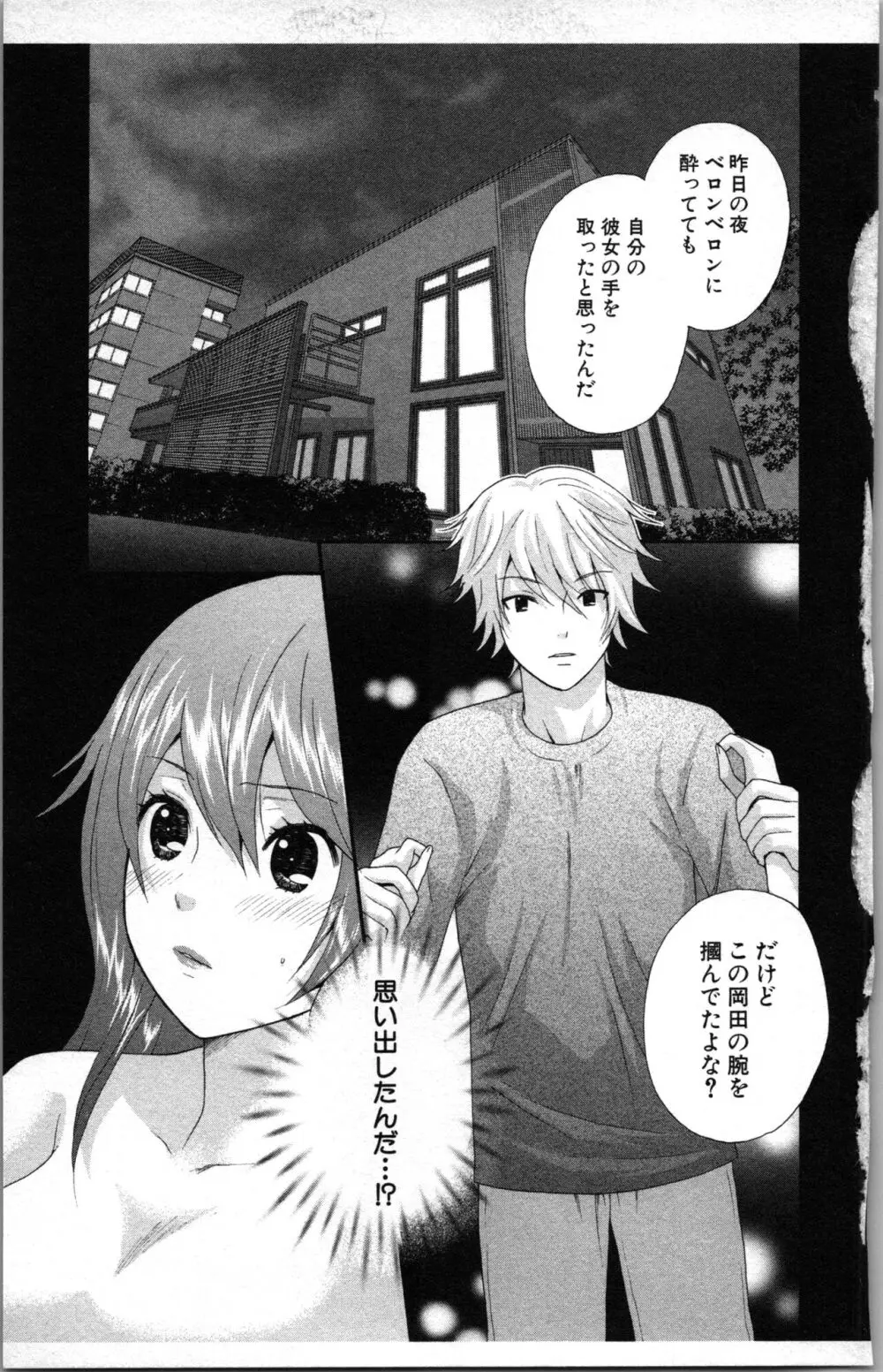 アブナイ不純異性交遊 Page.79