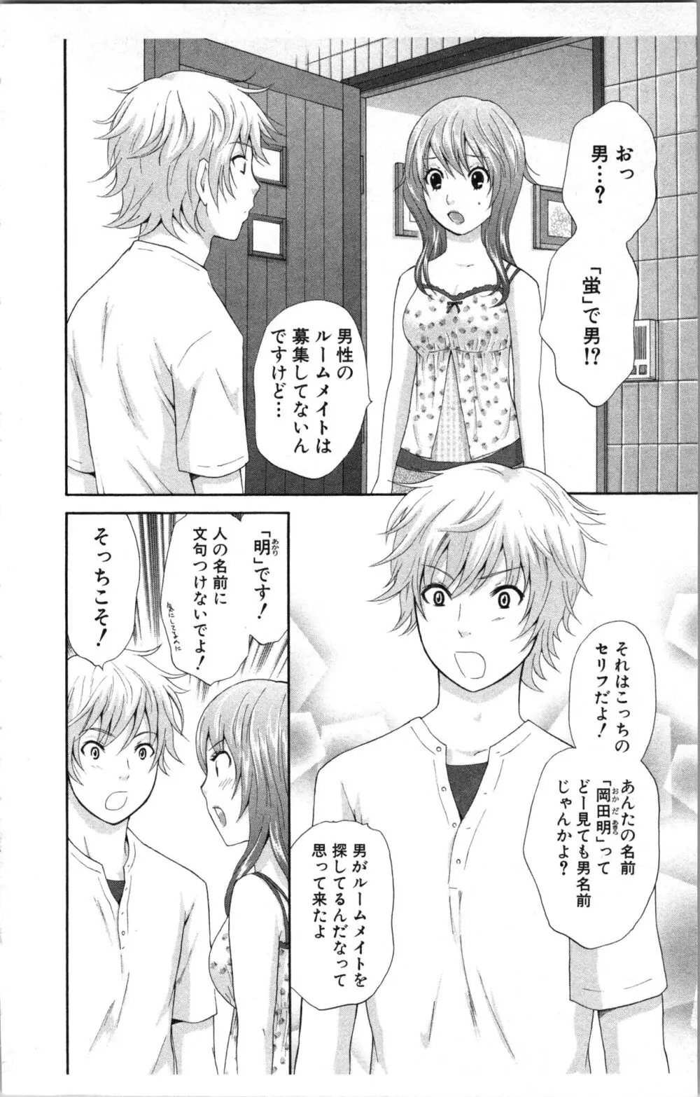 アブナイ不純異性交遊 Page.8