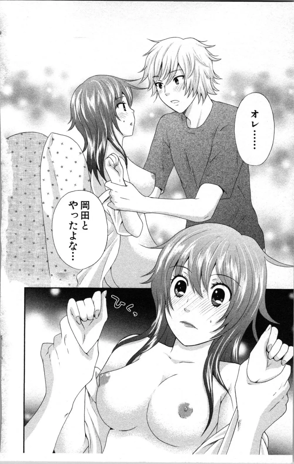 アブナイ不純異性交遊 Page.80