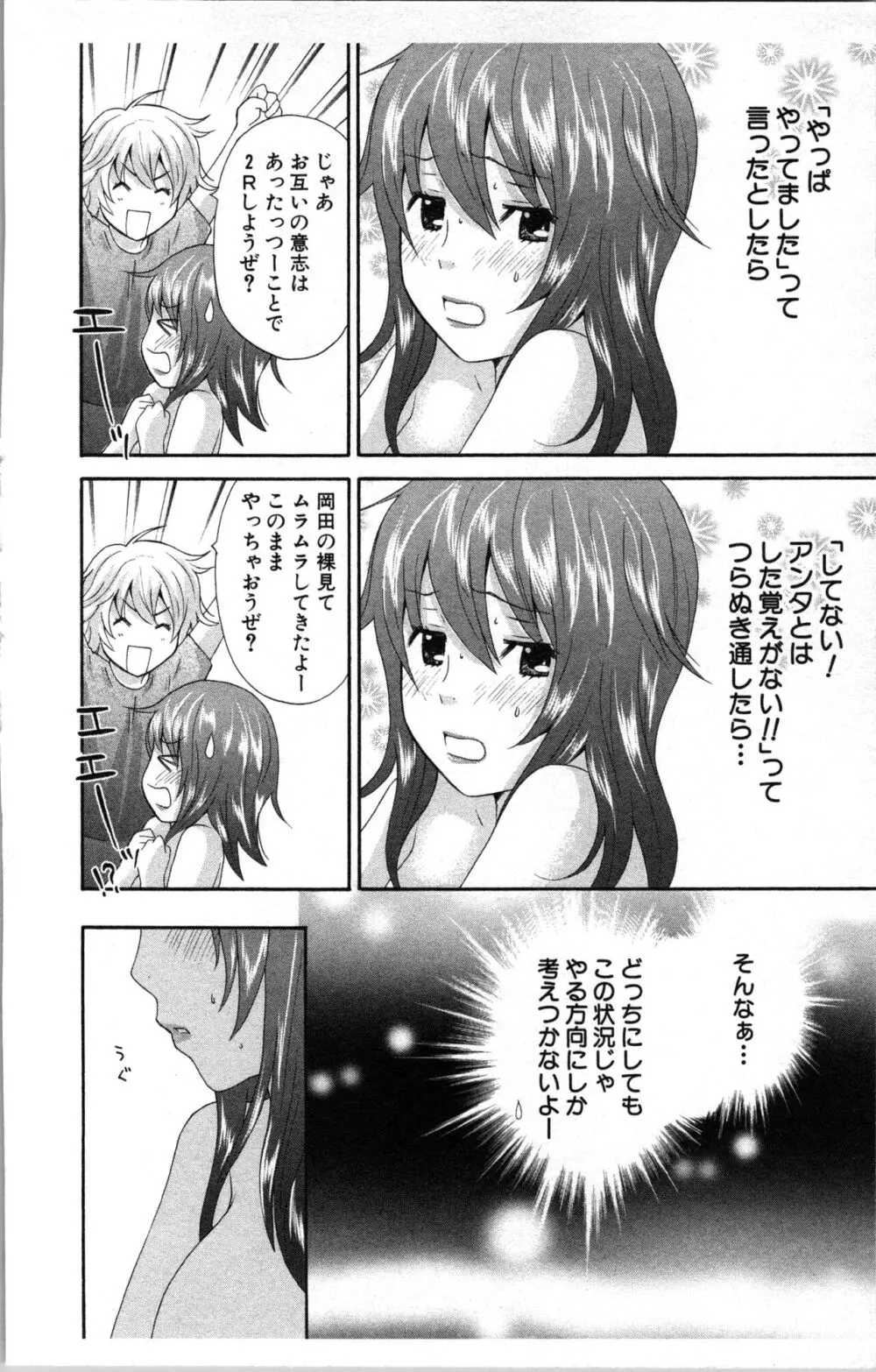 アブナイ不純異性交遊 Page.82