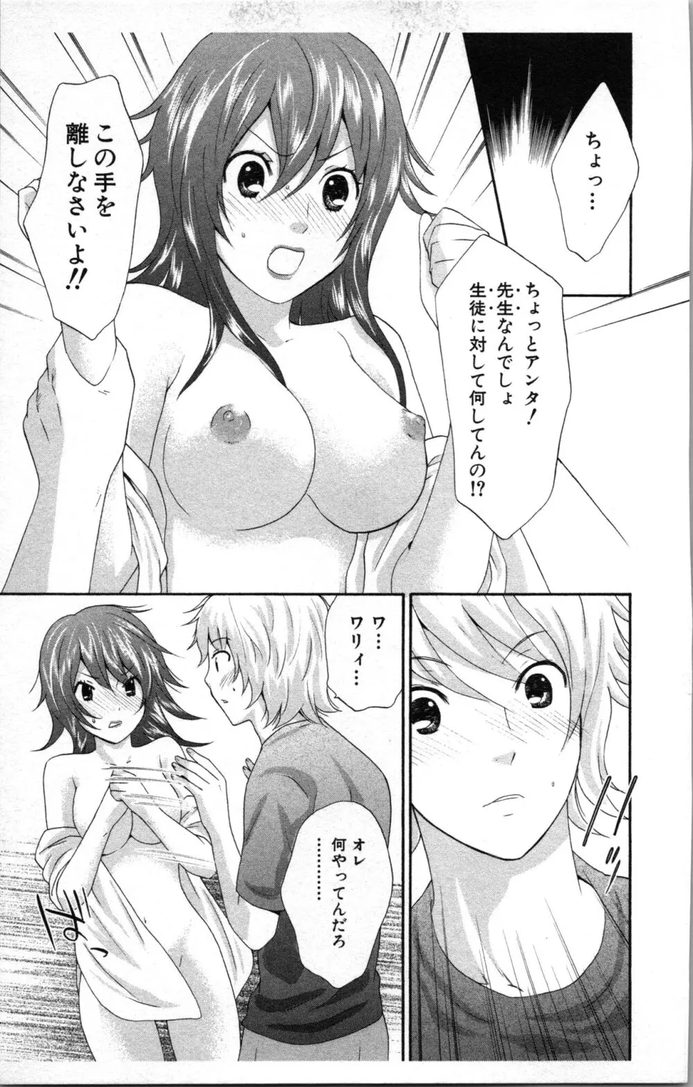 アブナイ不純異性交遊 Page.83