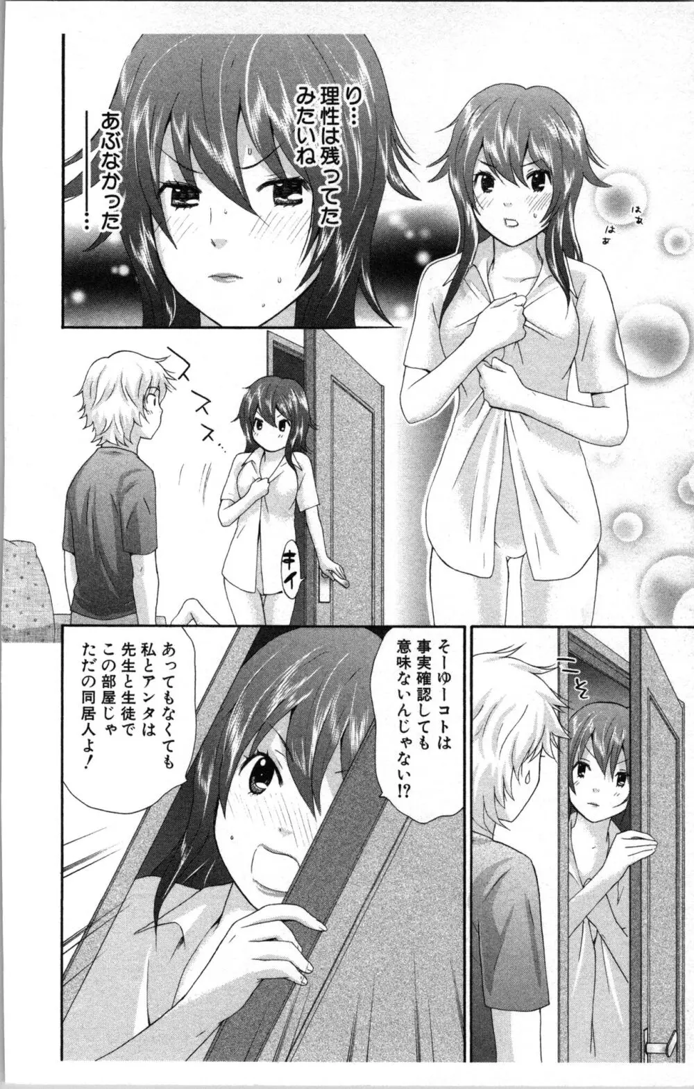 アブナイ不純異性交遊 Page.84