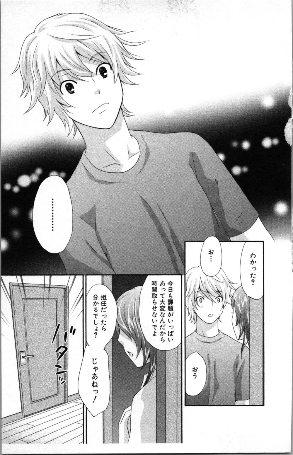アブナイ不純異性交遊 Page.85
