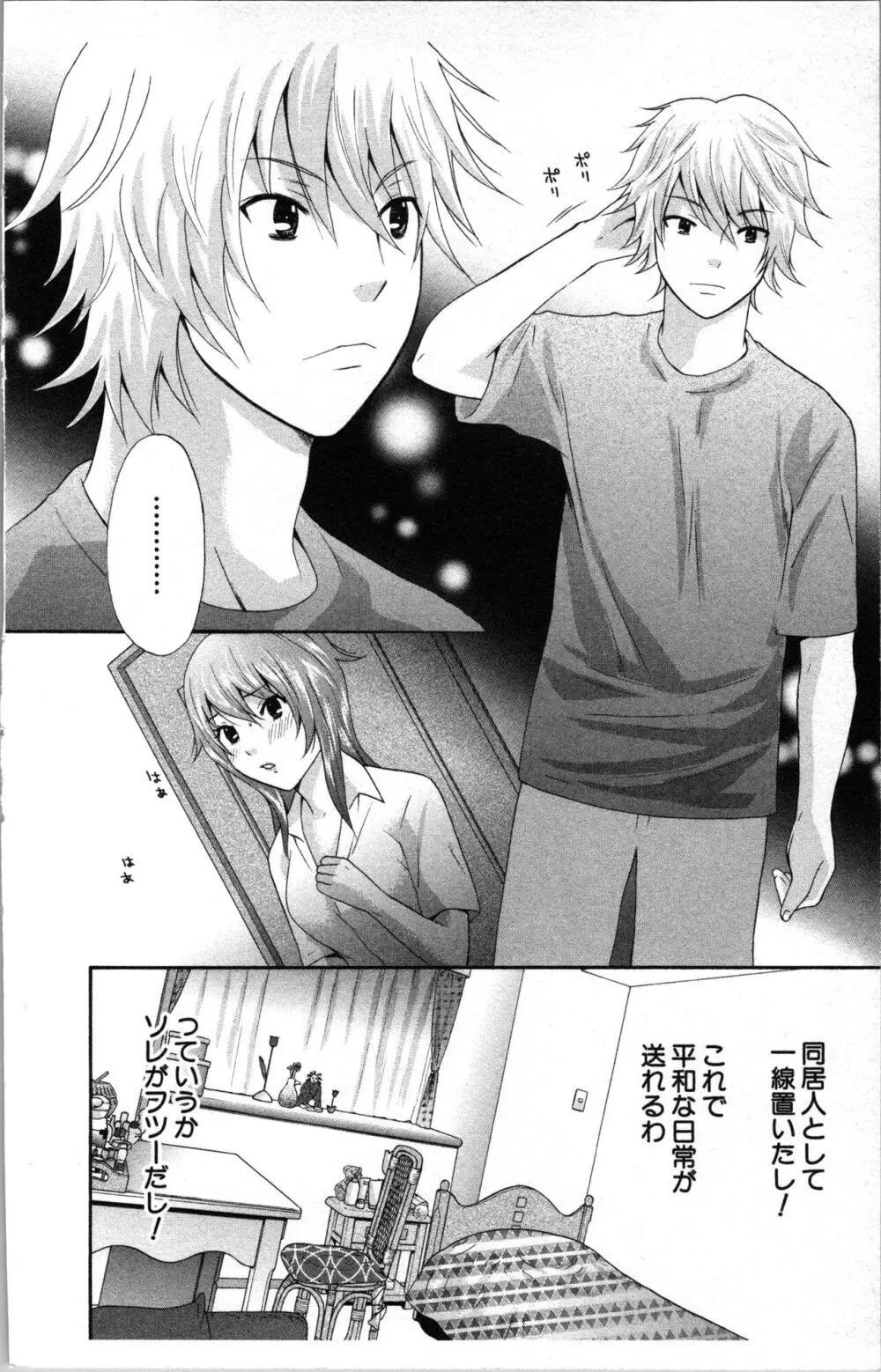 アブナイ不純異性交遊 Page.86