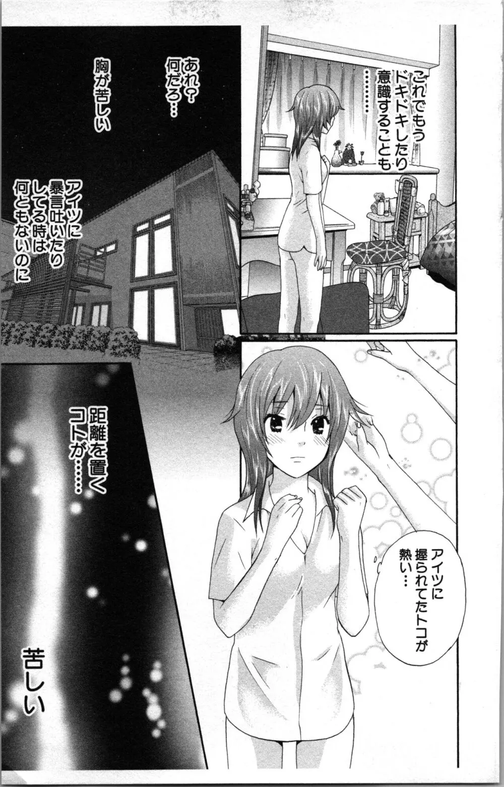 アブナイ不純異性交遊 Page.87