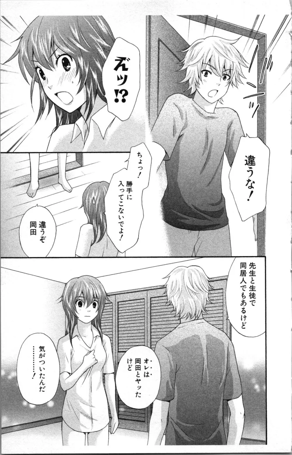 アブナイ不純異性交遊 Page.89