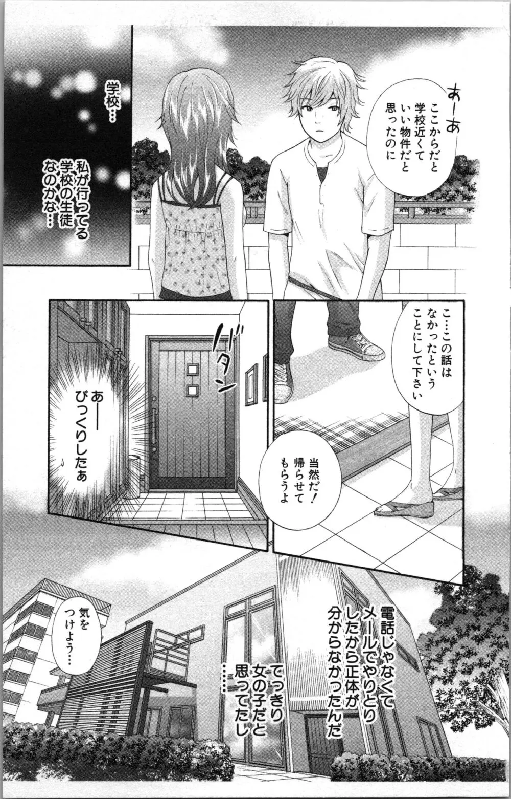 アブナイ不純異性交遊 Page.9
