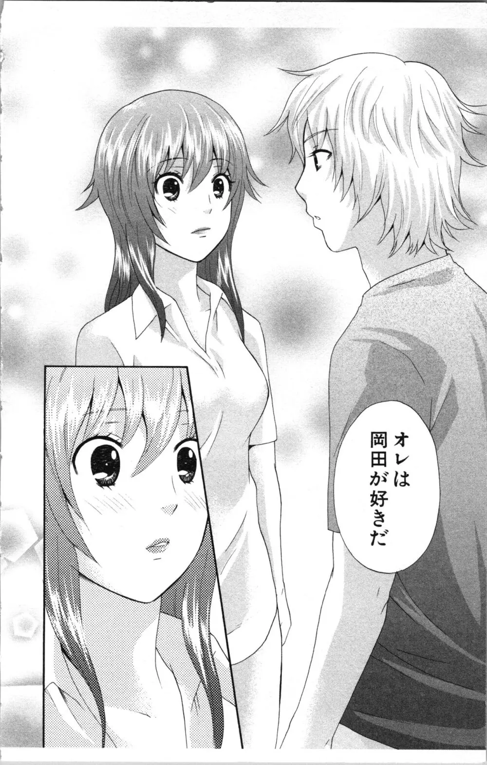 アブナイ不純異性交遊 Page.90