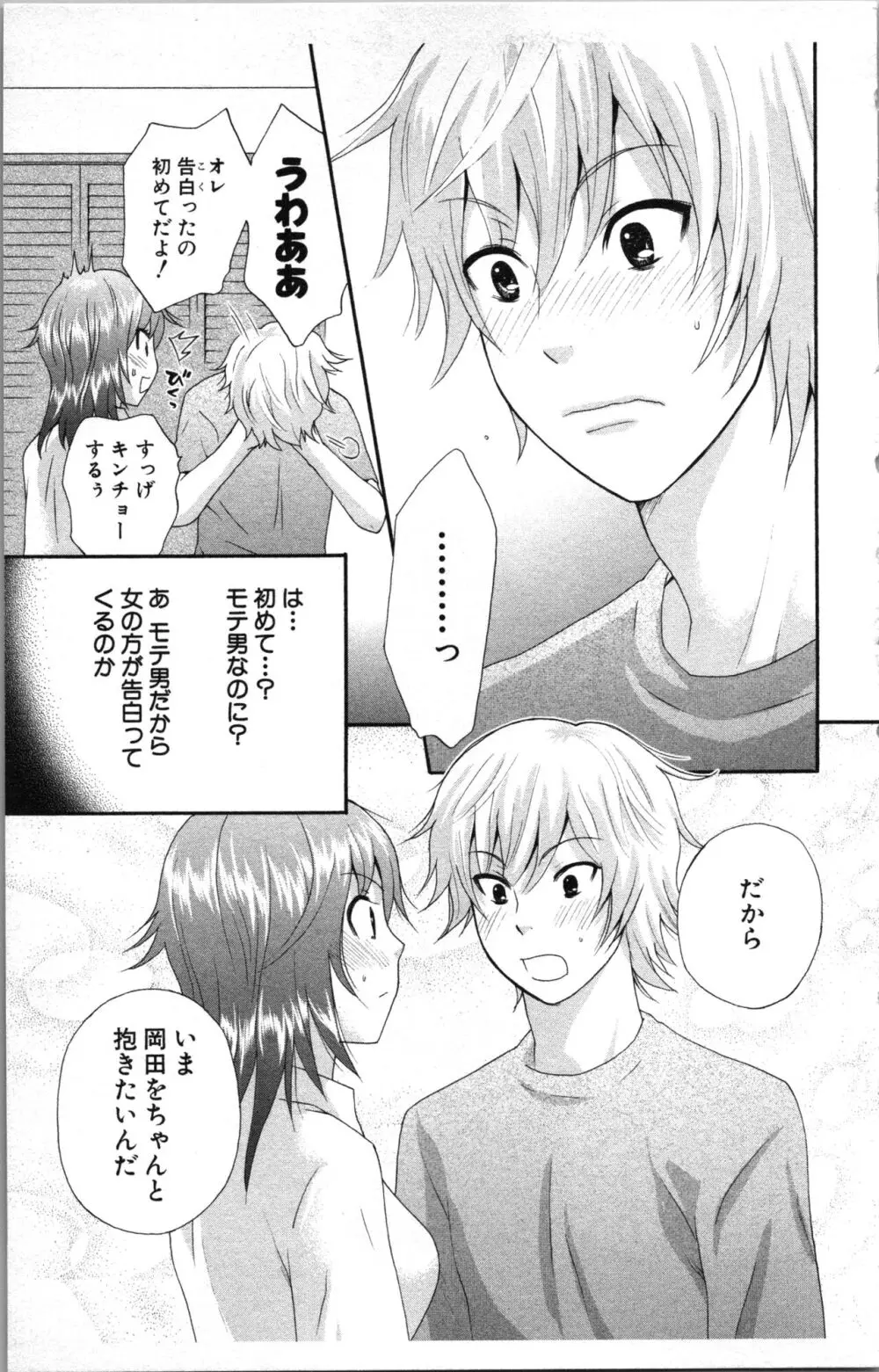 アブナイ不純異性交遊 Page.91