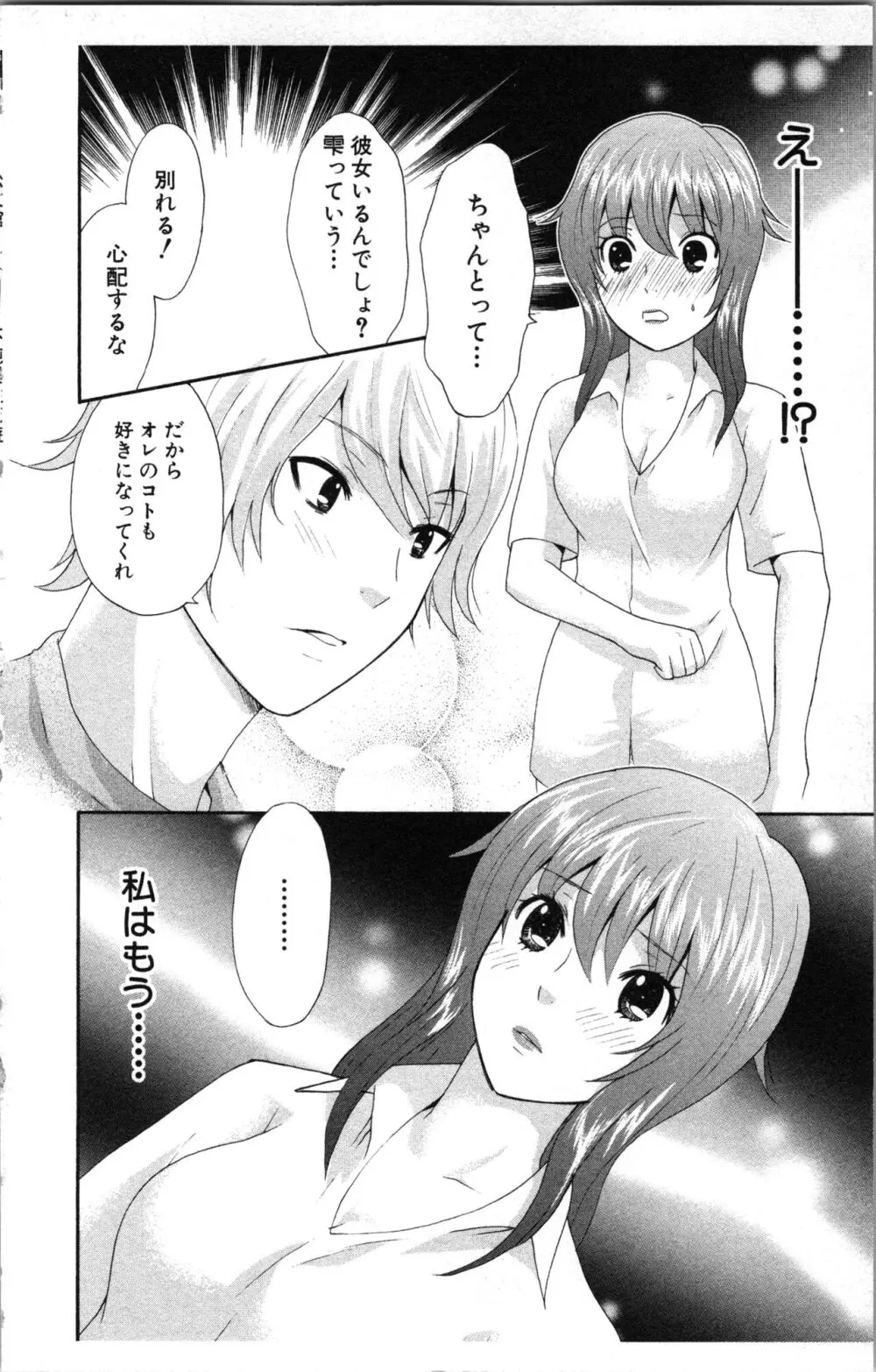 アブナイ不純異性交遊 Page.92