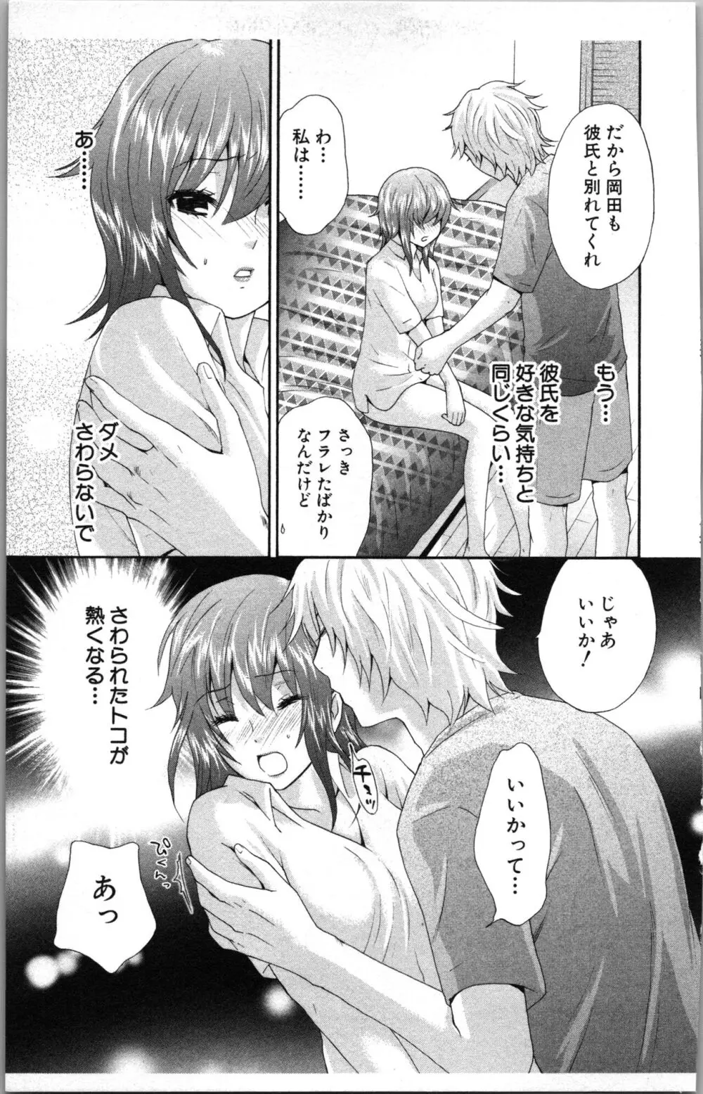 アブナイ不純異性交遊 Page.93