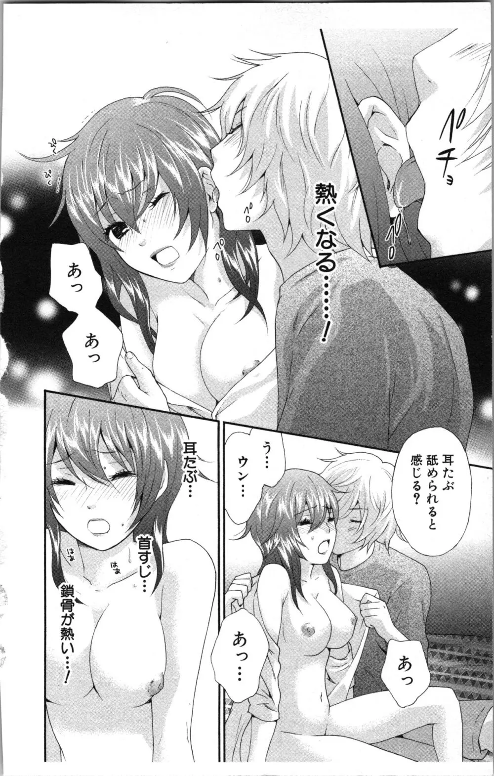 アブナイ不純異性交遊 Page.94