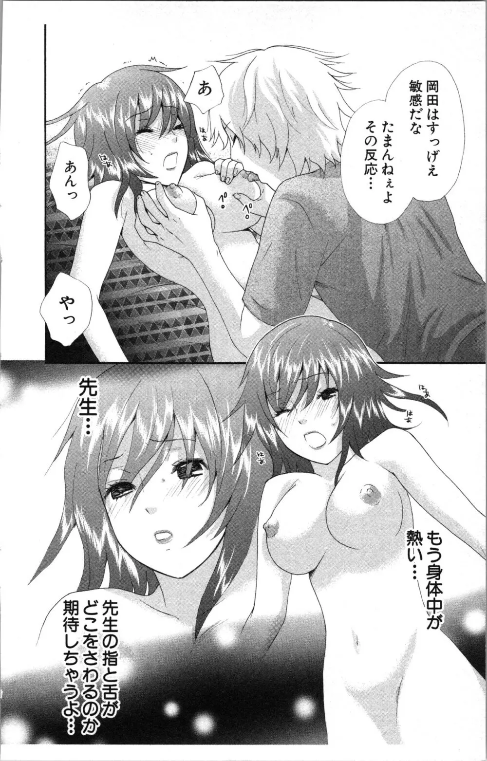 アブナイ不純異性交遊 Page.96
