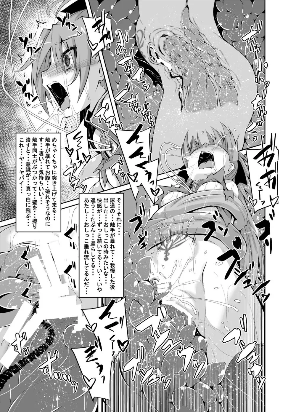 杏子触手責めの本 Page.20