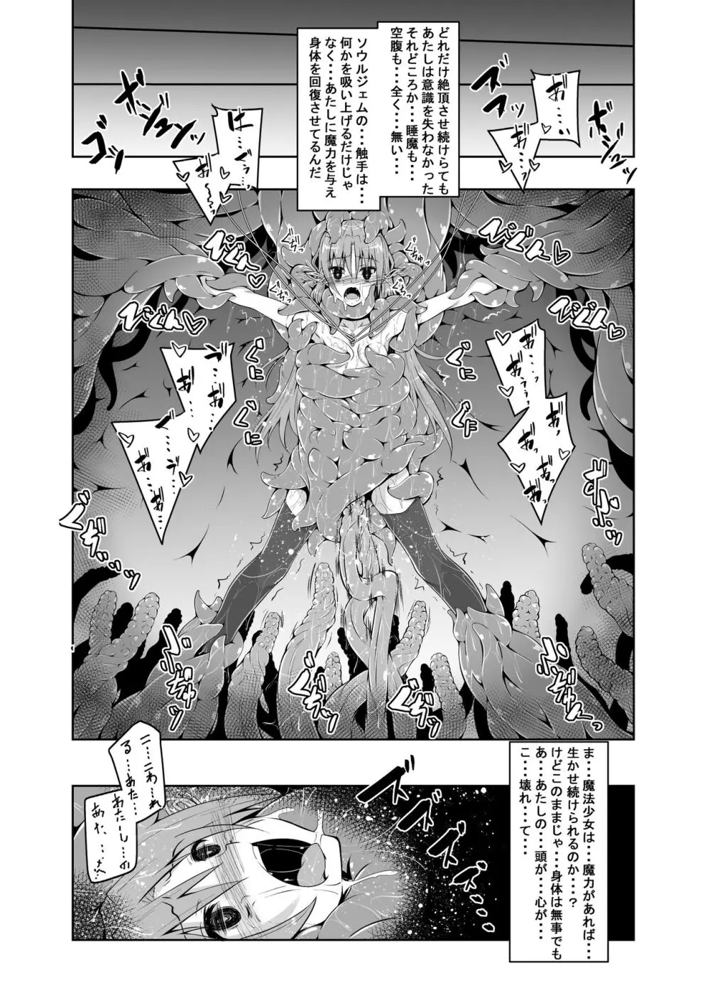 杏子触手責めの本 Page.25