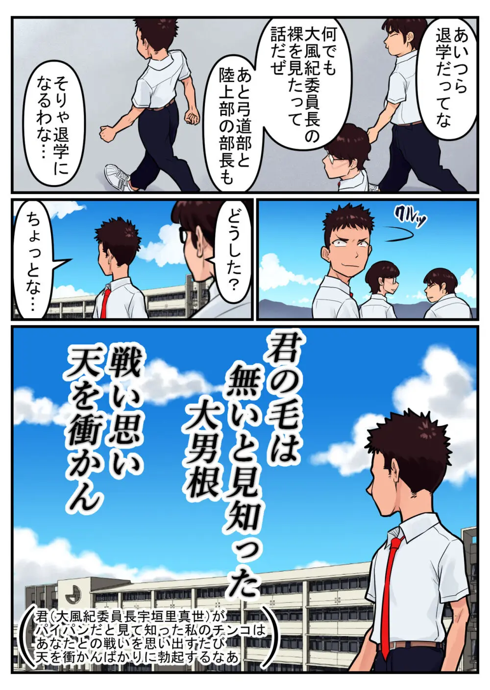 覗き大捜査戦 Page.143