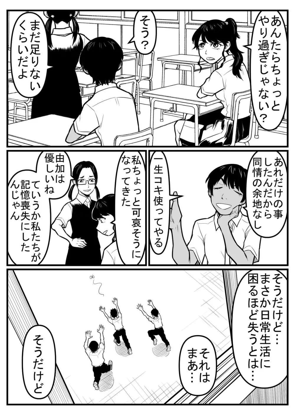 覗き大捜査戦 Page.147