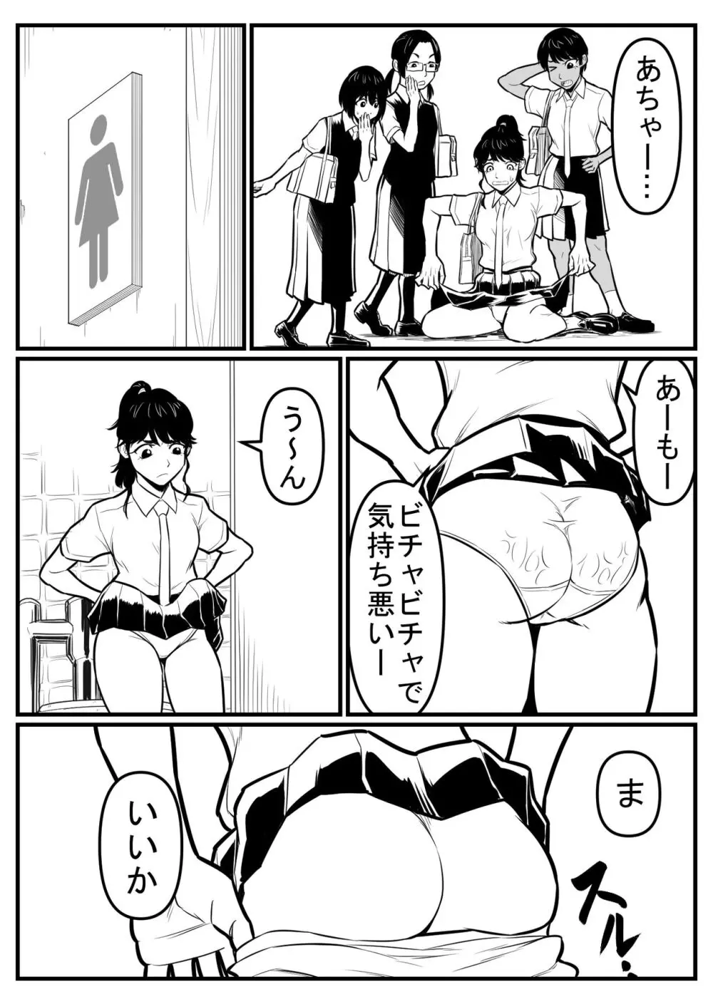 覗き大捜査戦 Page.150