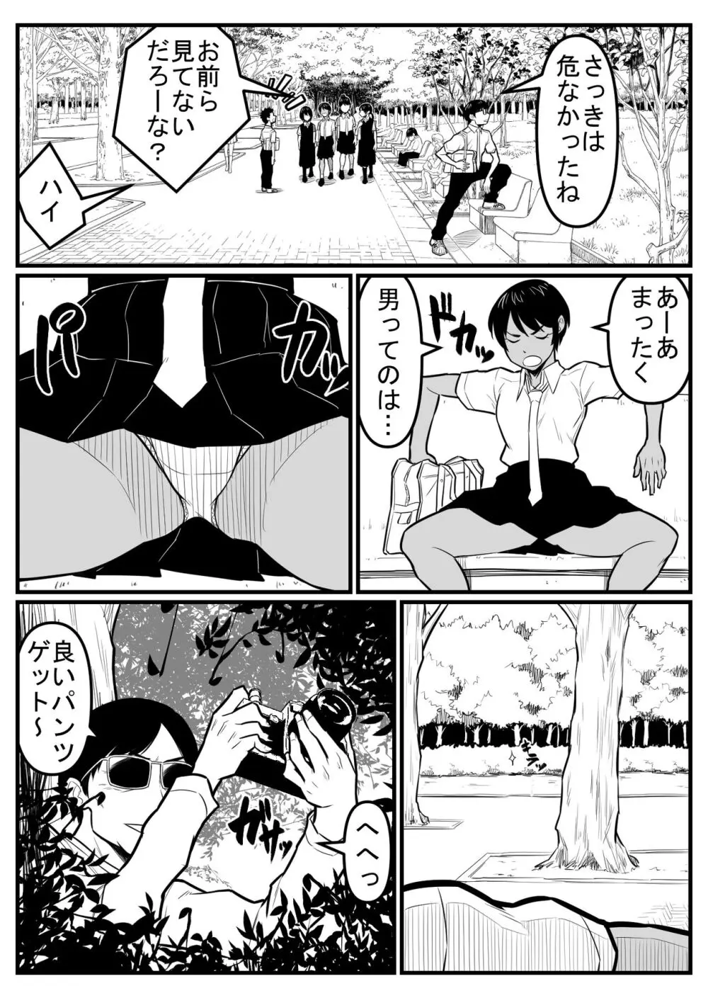 覗き大捜査戦 Page.157