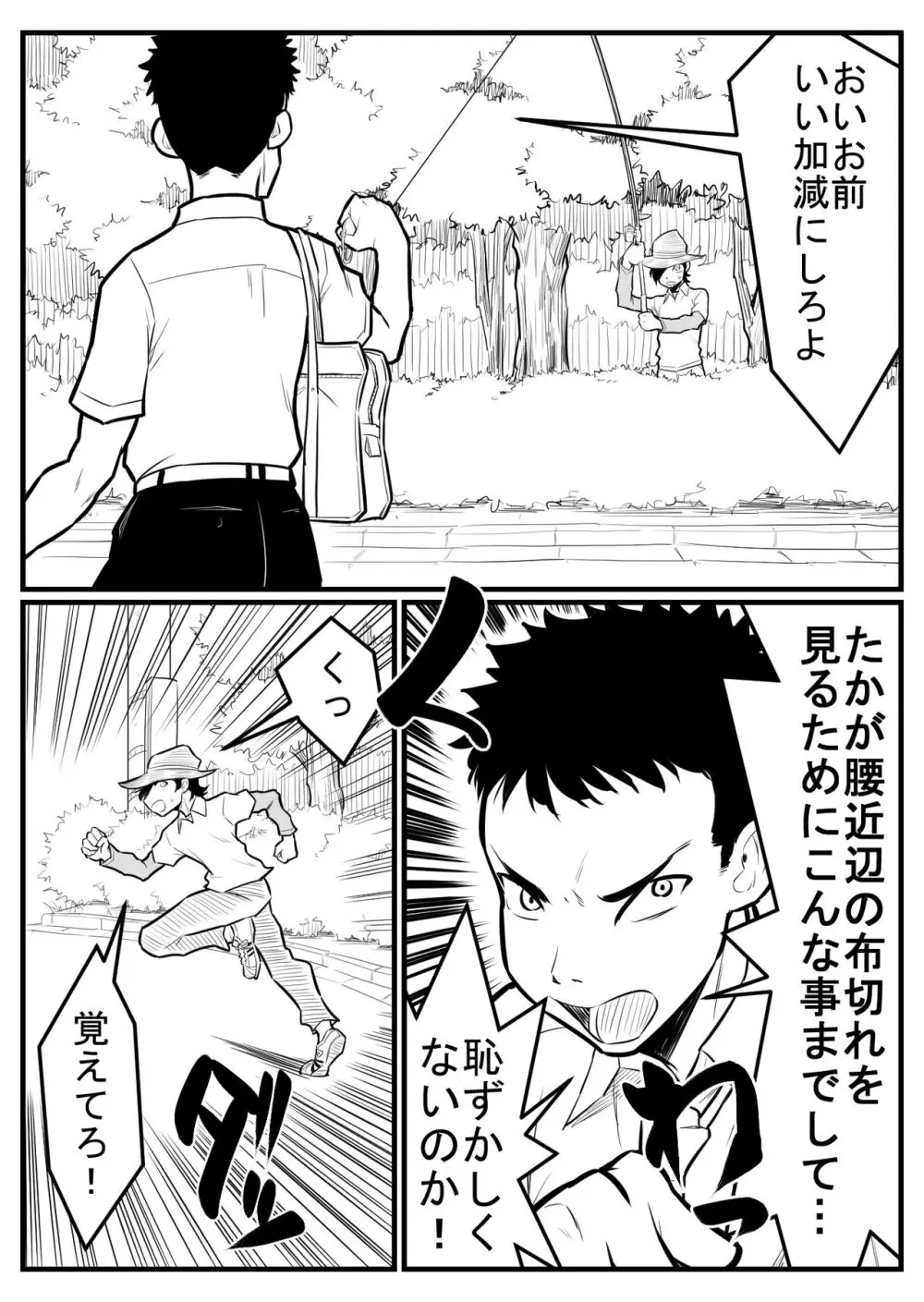 覗き大捜査戦 Page.161