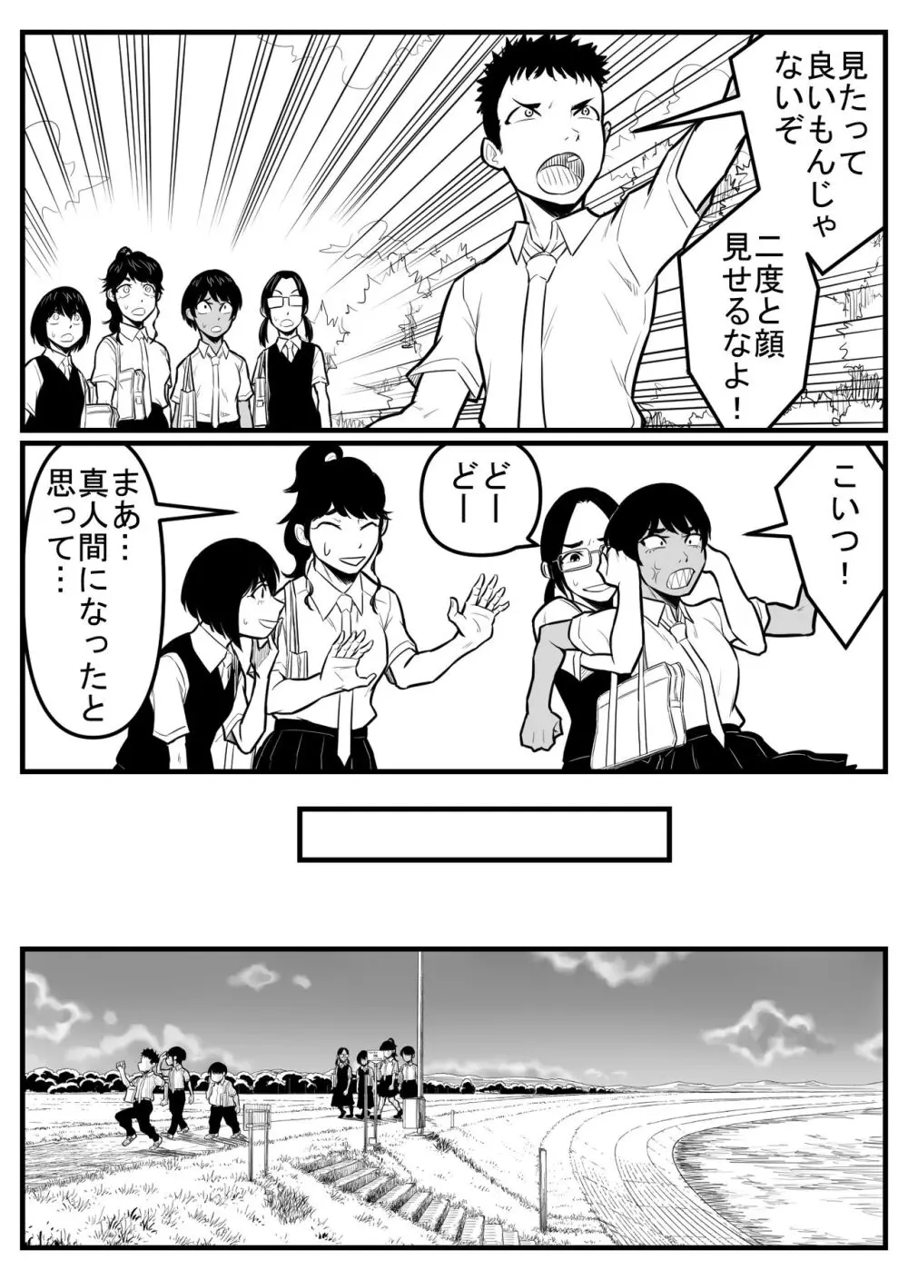 覗き大捜査戦 Page.162