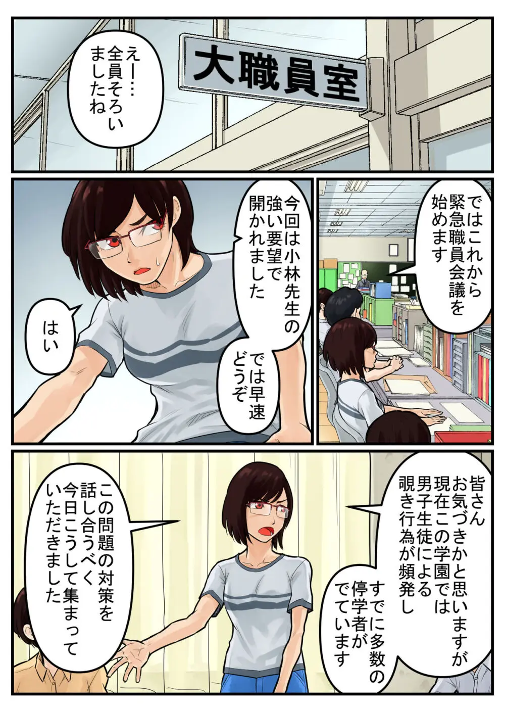 覗き大捜査戦 Page.17