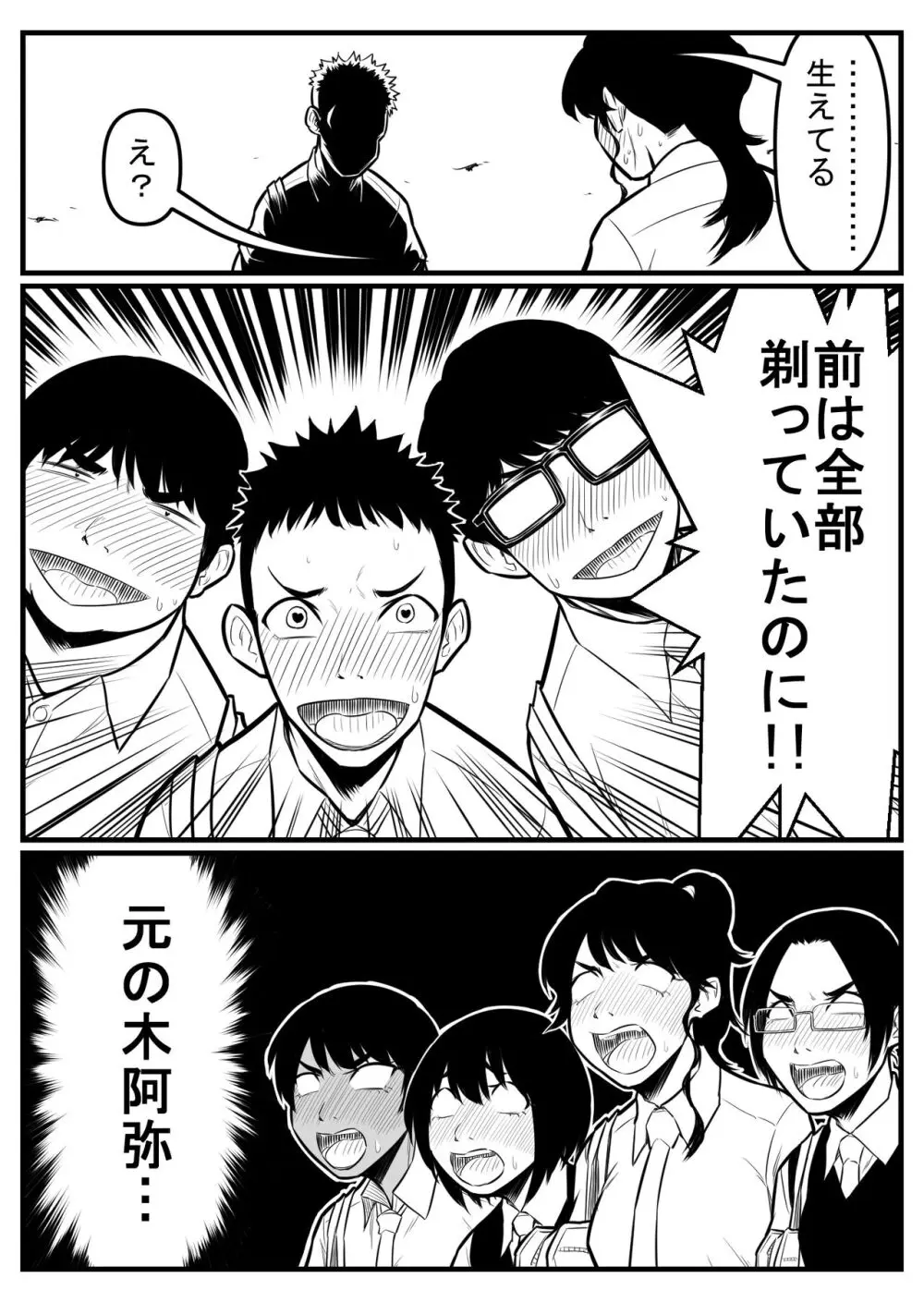 覗き大捜査戦 Page.170