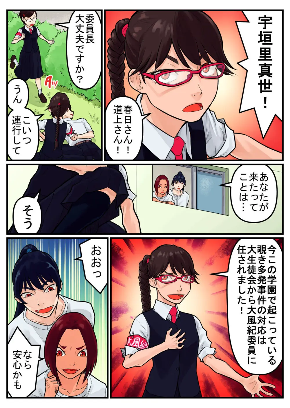 覗き大捜査戦 Page.25