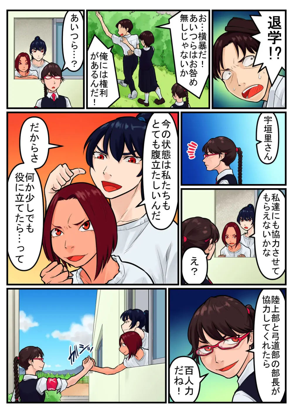 覗き大捜査戦 Page.29