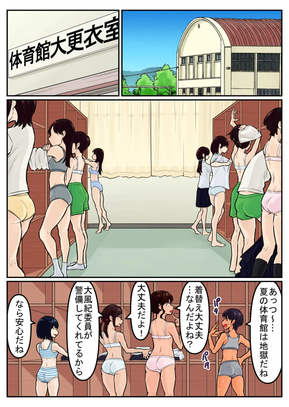 覗き大捜査戦 Page.30