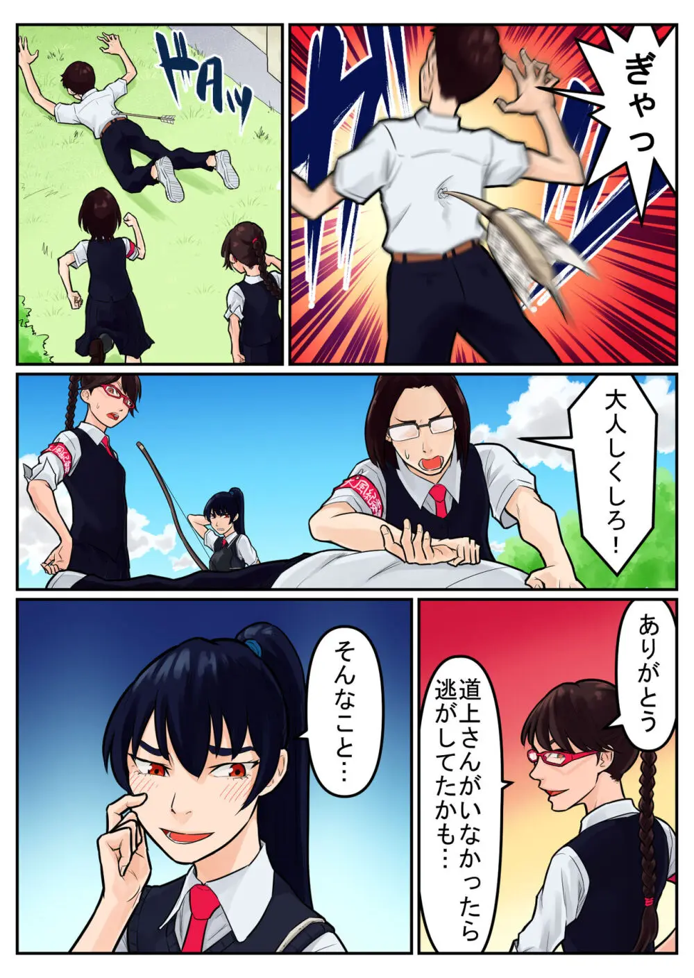 覗き大捜査戦 Page.33