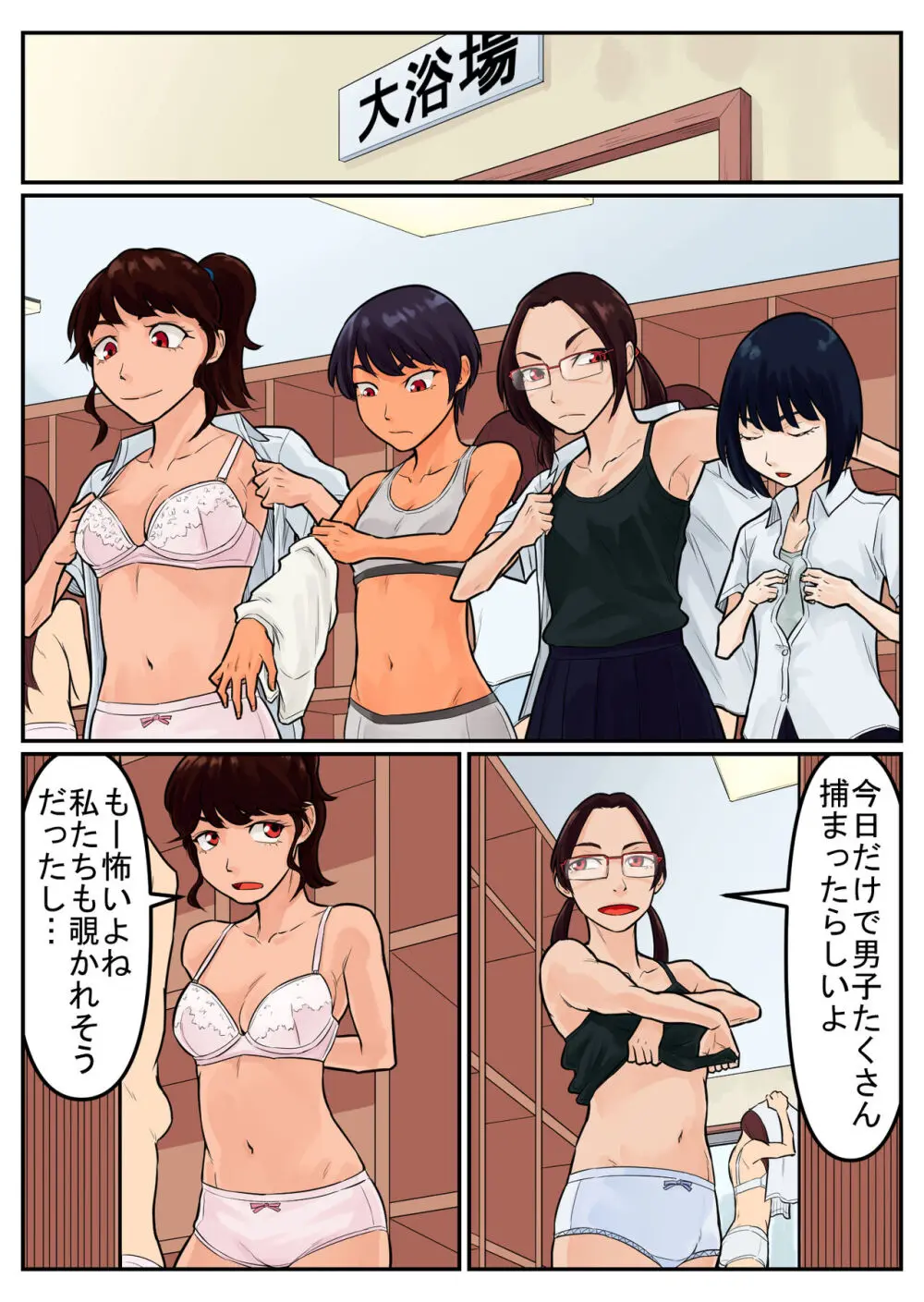 覗き大捜査戦 Page.42